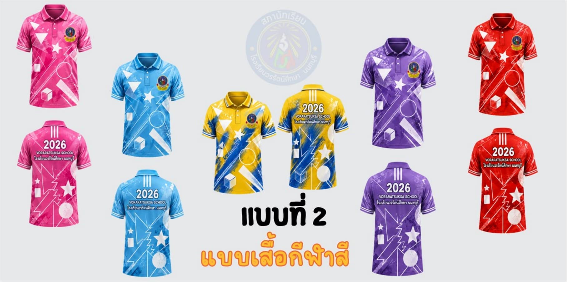 แบบที่ 2
